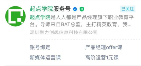 案例拆解 _ 起點學院·產(chǎn)品經(jīng)理入門1元體驗課400.png