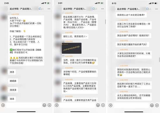 案例拆解 _ 起點學院·產(chǎn)品經(jīng)理入門1元體驗課775.png