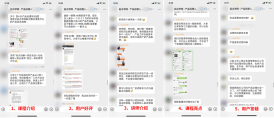 案例拆解 _ 起點學院·產(chǎn)品經(jīng)理入門1元體驗課1476.png