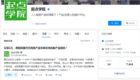 案例拆解 _ 起點學院·產(chǎn)品經(jīng)理入門1元體驗課538.png