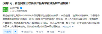 案例拆解 _ 起點學院·產(chǎn)品經(jīng)理入門1元體驗課2219.png