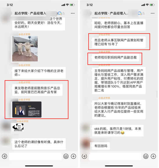 案例拆解 _ 起點學院·產(chǎn)品經(jīng)理入門1元體驗課835.png