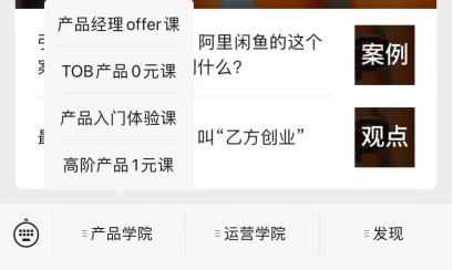 案例拆解 _ 起點學院·產(chǎn)品經(jīng)理入門1元體驗課2221.png