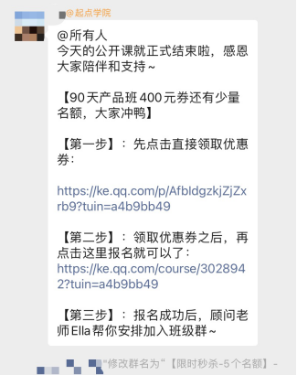 案例拆解 _ 起點學院·產(chǎn)品經(jīng)理入門1元體驗課1317.png