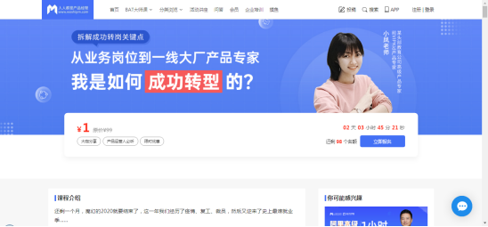 案例拆解 _ 起點學院·產(chǎn)品經(jīng)理入門1元體驗課608.png