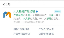 案例拆解 _ 起點學院·產(chǎn)品經(jīng)理入門1元體驗課401.png