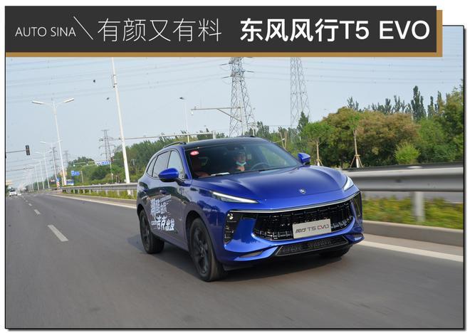 95后電商小伙用車(chē)記：與東風(fēng)風(fēng)行T5 EVO開(kāi)啟多彩多Young生活