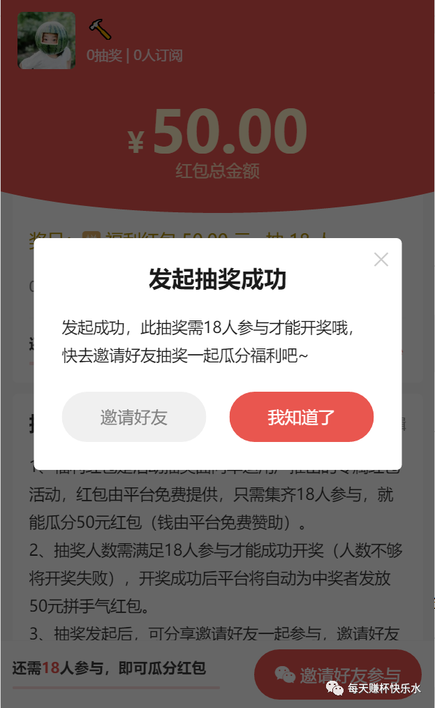 【拉新】這次我被套路的死死的，聊聊抽獎(jiǎng)拉新的玩法