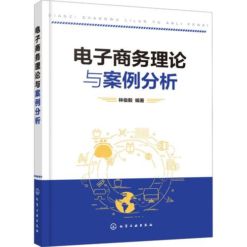 學(xué)電子商務(wù)，看一些什么書最好？