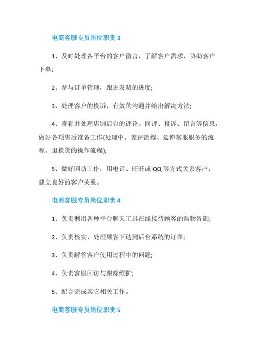 電商運(yùn)營(yíng)專員的崗位職責(zé)是什么