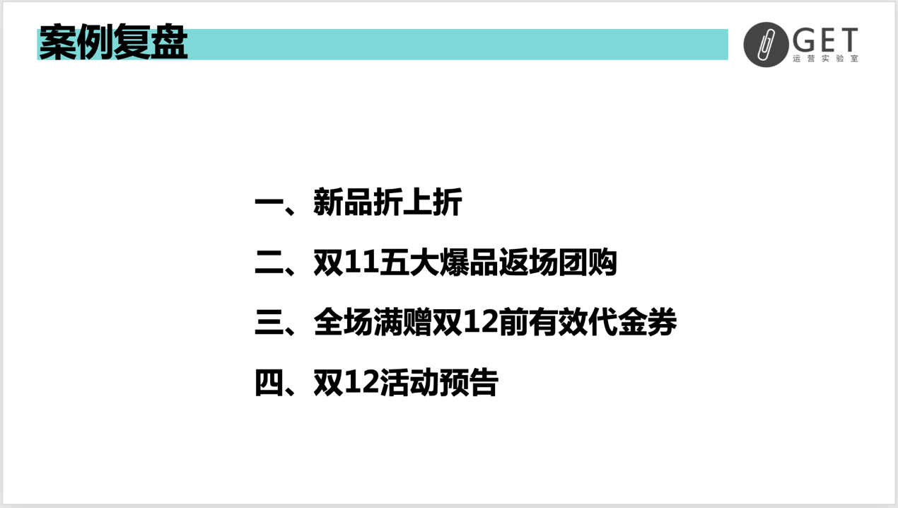 大型促銷活動策劃方案怎么做？雙11百萬活動復(fù)盤干貨-收藏