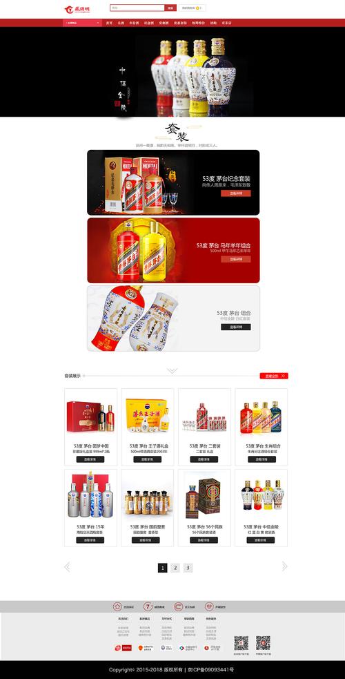 電商版酒和正常酒區(qū)別