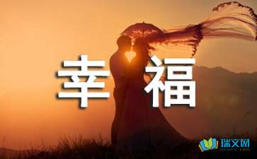 自己就是幸福的種子隨筆散文
