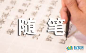 為情犯賤，為愛流淚（隨筆）