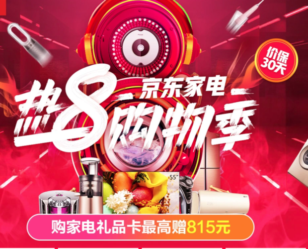 互聯(lián)網(wǎng)時代為什么各大企業(yè)都喜歡電商造節(jié)，最近的88節(jié)（八月八免單服務狂日）、京東的6.18等等