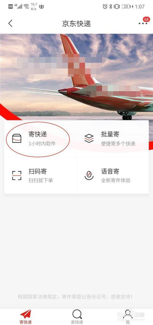 京東快遞可以郵到村里嗎？