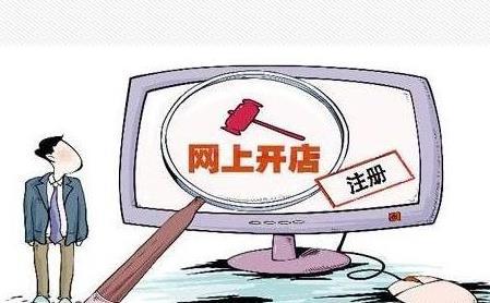 電商創(chuàng)業(yè)有哪些困難？譬如：淘寶開(kāi)店，天貓開(kāi)店，京東開(kāi)店等等？