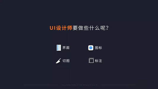 UI設計師平時都干什么??？