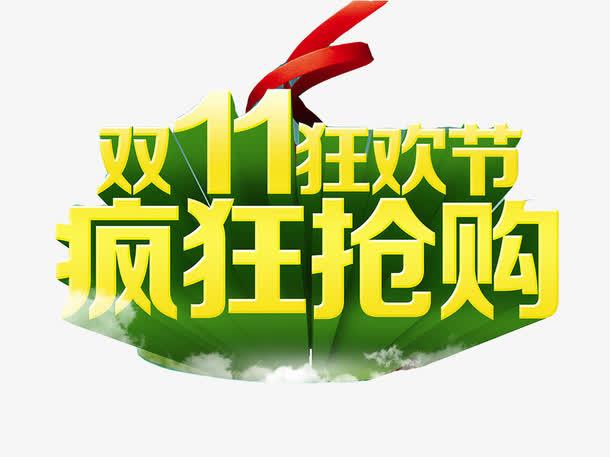怎么看待每年雙十一的瘋狂搶購(gòu)的行為？