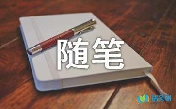 苦盡甘來(lái)（隨筆）