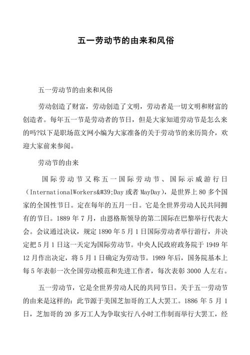 五一勞動(dòng)節(jié)有什么習(xí)俗？