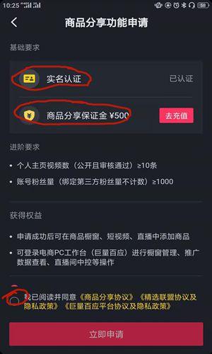 抖音櫥窗開通條件是怎樣的？