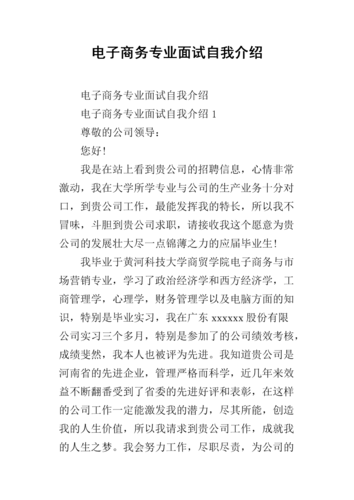 跨境電商面試三分鐘自我介紹