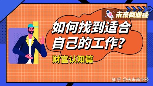 一無(wú)所長(zhǎng)的人該如何找工作？