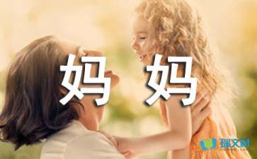 媽媽的愛(ài)隨筆作文