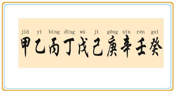 甲乙丙丁分別是什么？