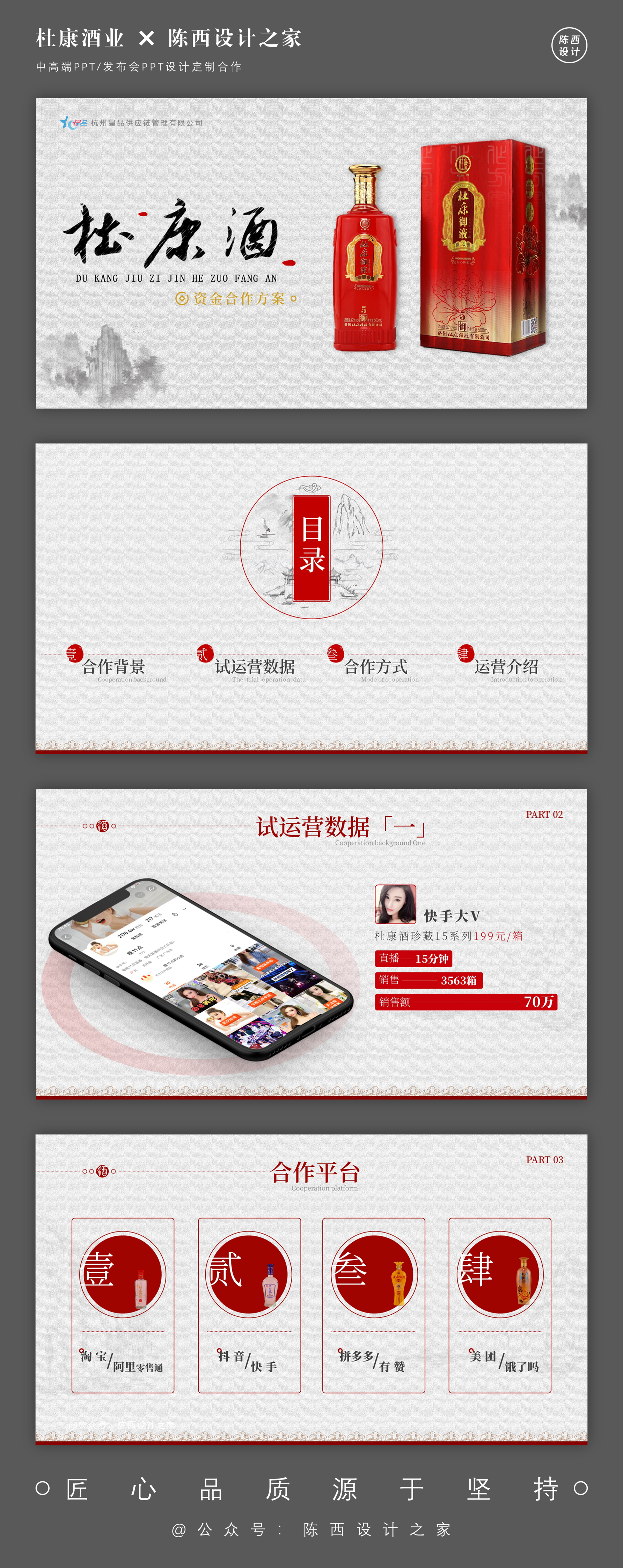 貼牌白酒企劃宣傳ppt怎么做（解析杜康酒的PPT定制）