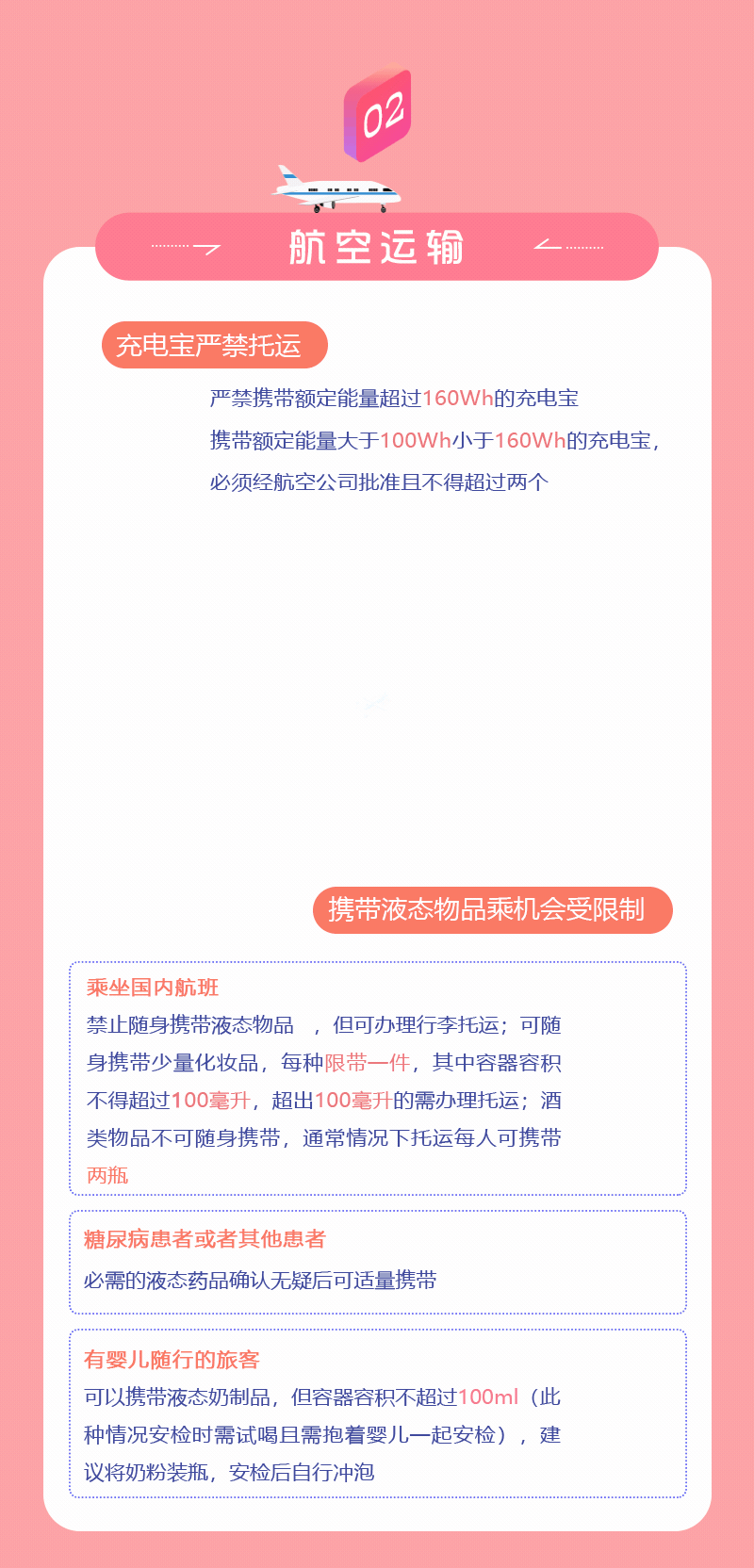 春運期間，乘坐公共交通工具這些東西要慎帶！