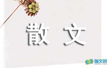 我們又和好了散文隨筆