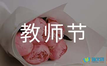 教師節(jié)隨筆：老師，謝謝您