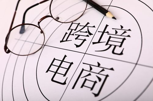 跨境電商是什么意思？