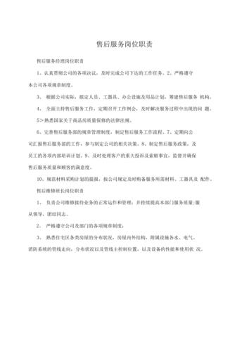 電商售后客服工作崗位職責(zé)說(shuō)明