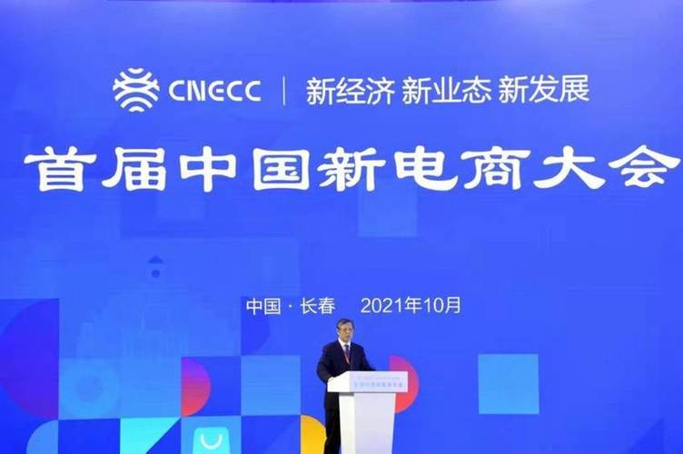 首屆中國(guó)新電商大會(huì)在長(zhǎng)春舉行，什么是新電商？