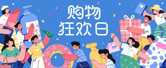 購(gòu)物節(jié)都有哪些