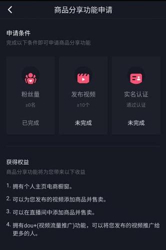 現(xiàn)在抖音電商入駐需要什么條件？