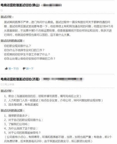 面試電商運營助理會提到的問題？