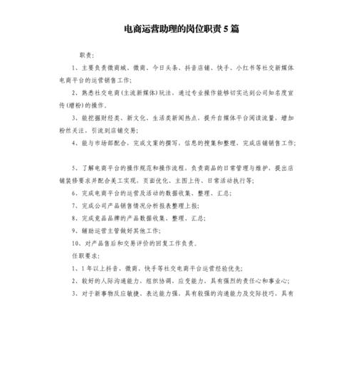 電商運營助理的工作職責(zé)有哪些內(nèi)容