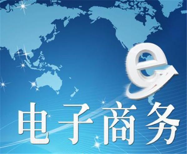 現(xiàn)在做電商還有前途嗎？