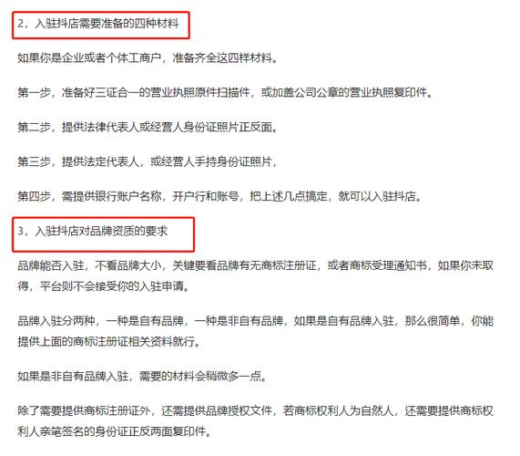 抖音怎么開店？開店流程及費用是？