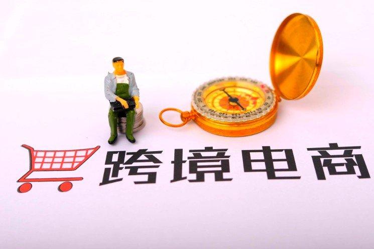 準備做跨境電商公司，現(xiàn)在需要注冊公司，現(xiàn)在注冊什么類型公司比較好