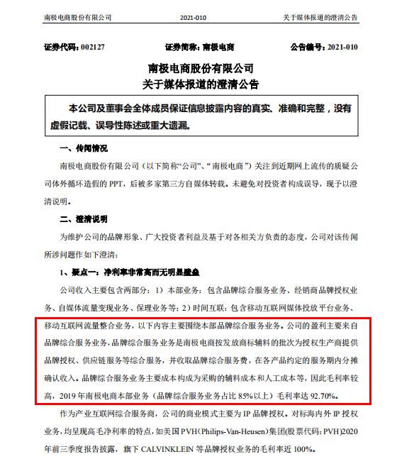 南極電商市值怎么這么高？南極電商明日預(yù)測會怎么樣發(fā)展？南極電商股票分紅啥時(shí)候到賬？