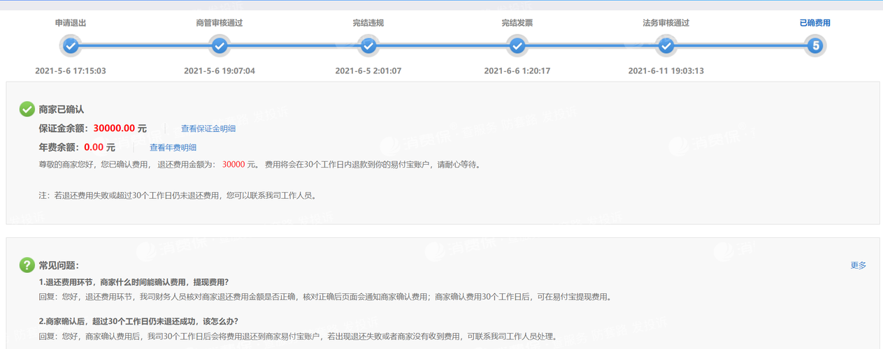騰訊直營電商入駐需要保證金嗎？