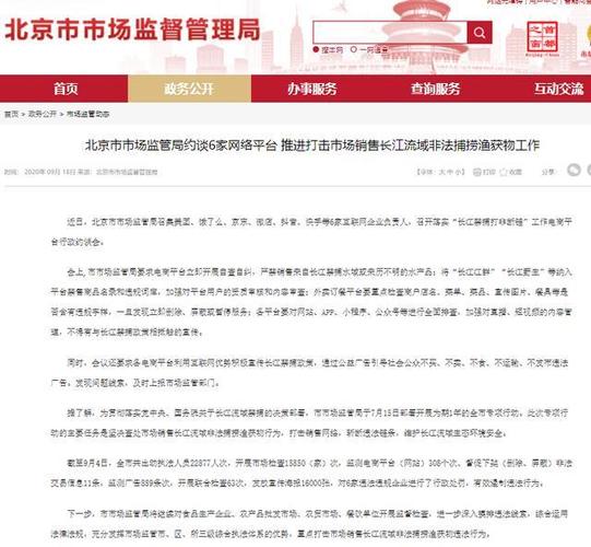北京3次約談告誡京東、阿里等電商，約談的原因是什么？