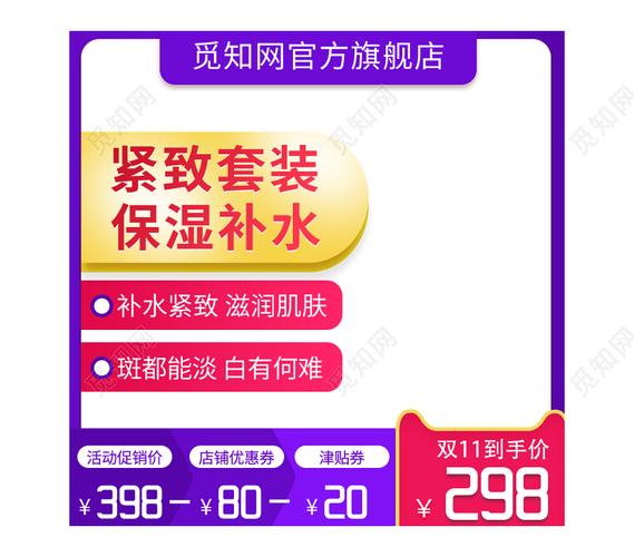 電商主圖設(shè)計有哪些技巧？