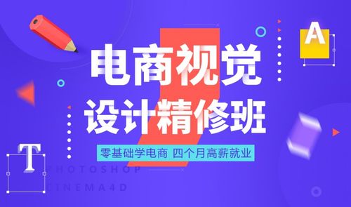 全國排名前三的電商設(shè)計培訓(xùn)機構(gòu)哪家口碑好？