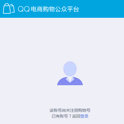QQ購物號對電商有多少用處？